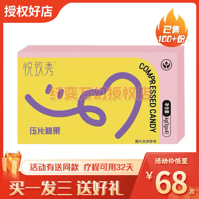 正品悦致秀压片糖果饱腹控制食欲悦致秀糖果主播同款饱腹果蔬片