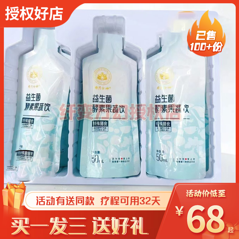 希月女神益生菌酵素果蔬饮微商小红书同款【官方正品】