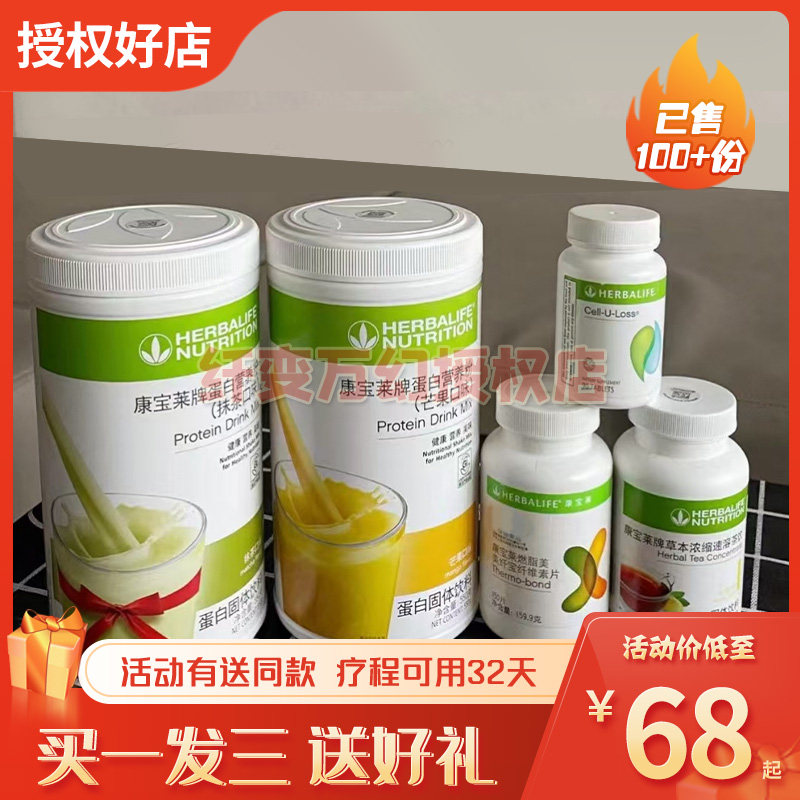 贺宝芙奶昔蛋白营养粉官网正品代餐饱腹套餐新款糖果红豆薏苡仁