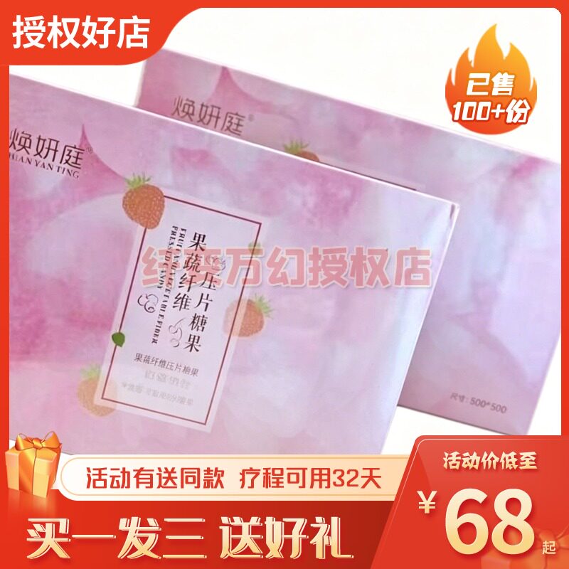 焕妍庭减糖果旨套盒果蔬蛋白纤维果粉焕妍庭固体饮料果蔬果冻糖果