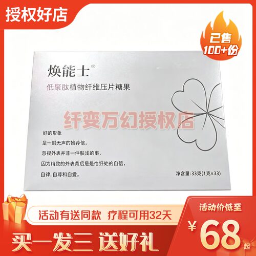 焕能士低聚植物纤维压片糖果