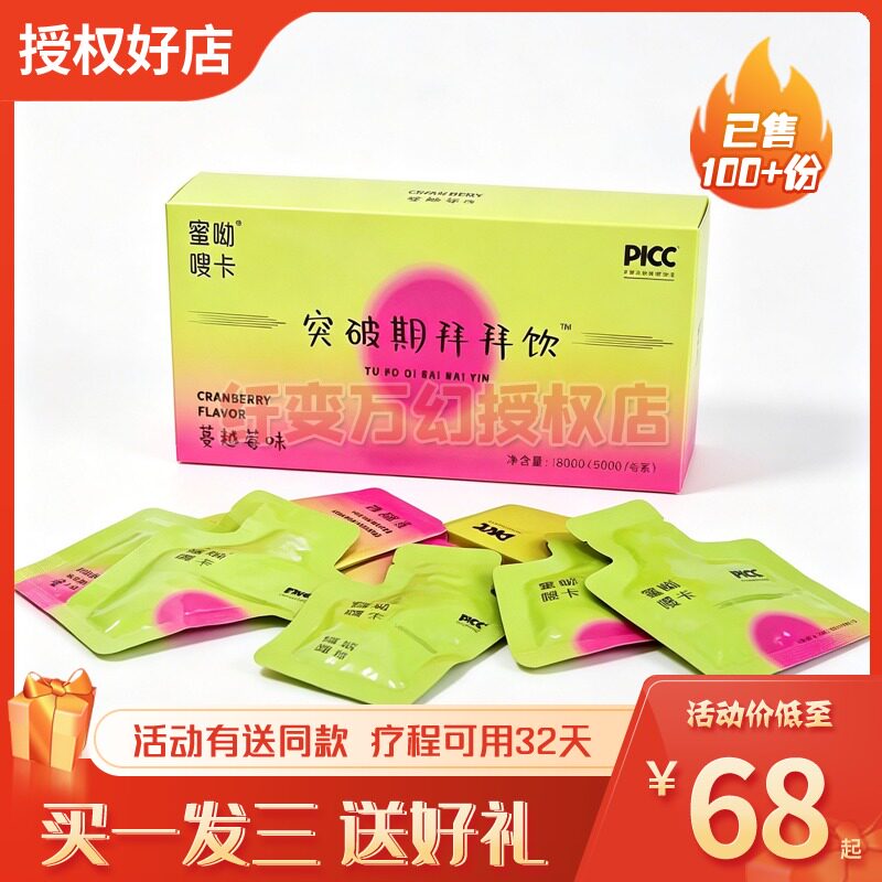娇澜蜜伊嗖正品之谜蜜伊纤压片糖果胶原蛋白一盒果蔬商同款糖果