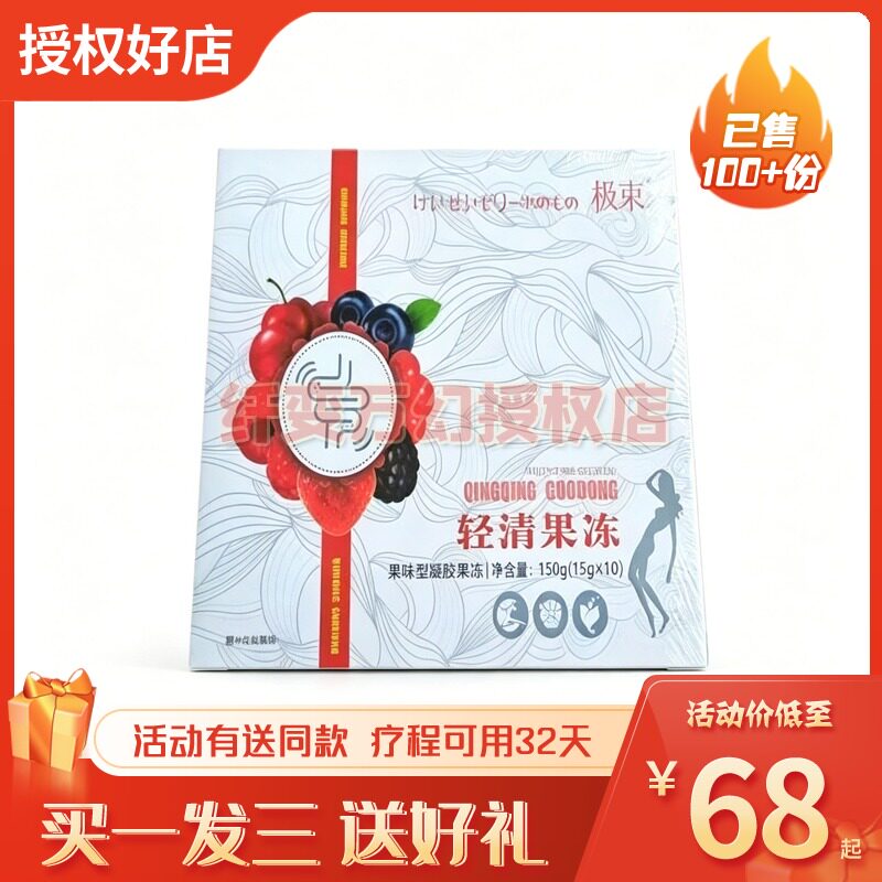 极束轻清果冻酵素益生元白芸豆酵素果冻果味型凝胶植物萃取糖果
