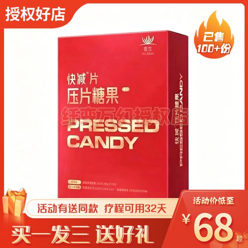 荟生快减片压片糖果PQQ-2Na胶原蛋白肽饮糖果