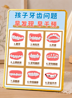 孩子牙齿问题早发现早干预提示牌牙科口腔诊所装饰摆件