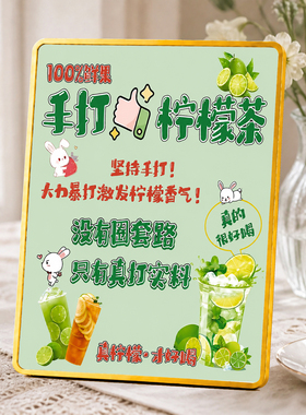 手打柠檬茶宣传展示牌摆摊奶茶店桌面装饰摆件网红引流广告牌