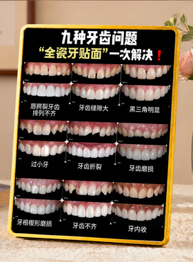 九种牙齿问题全瓷牙贴面对比展示摆台牙科诊所装饰摆件