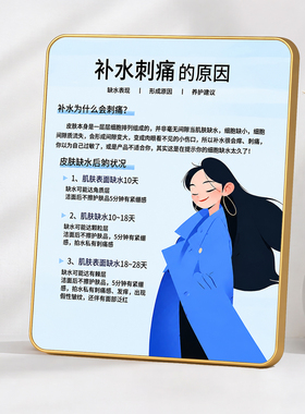 美容院补水刺痛原因知识科普装饰摆件皮肤管理店桌面金边展示摆台