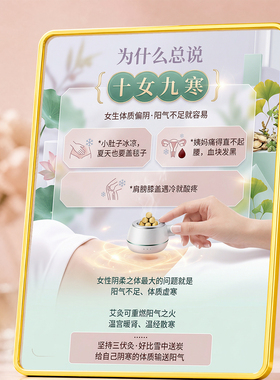 十女九寒宫寒科普宣传摆台艾灸馆养生馆调理项目装饰摆件