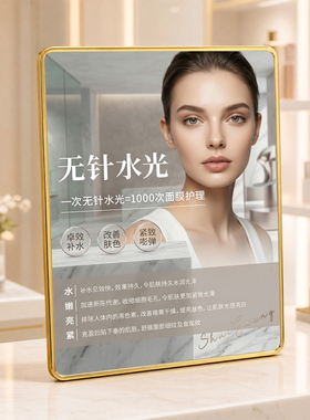美容院无针水光项目宣传装饰摆件轻奢金边前台展示牌医美桌牌