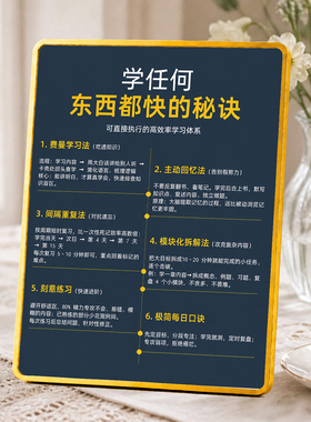 高效学习秘诀励志摆台学生书桌自律装饰摆件考研考证提示牌