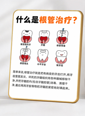 牙科门诊什么是根管治疗科普展示牌口腔诊所桌面装饰摆件
