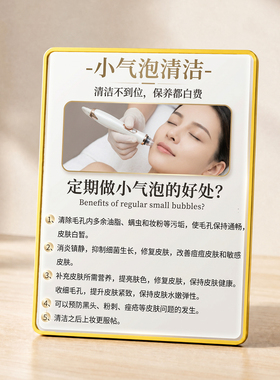 美容院小气泡清洁项目介绍展示牌美容店前台桌面装饰摆件