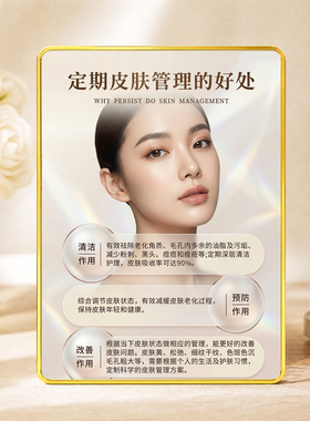美容院定期皮肤管理好处展示摆台美容店前台轻奢装饰摆件