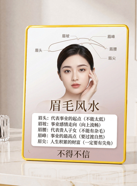 眉毛风水展示摆台纹绣美容院前台桌面装饰摆件