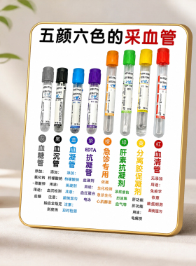 五颜六色采血管知识提示摆件医护诊所护士站桌面装饰摆牌