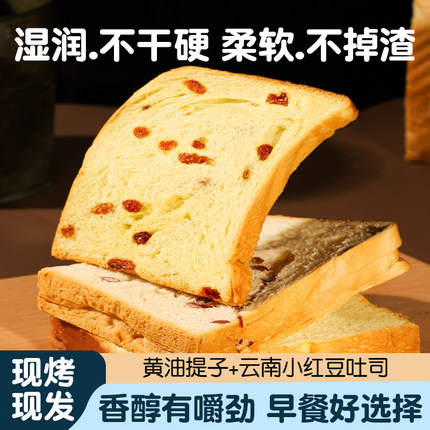 手撕提子红豆切片吐司果干面包早餐整箱代餐饱腹食品三明治小零食