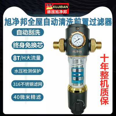 全自动前置过滤器家用反冲洗全铜双表净水大流量刮洗款滤水免换芯