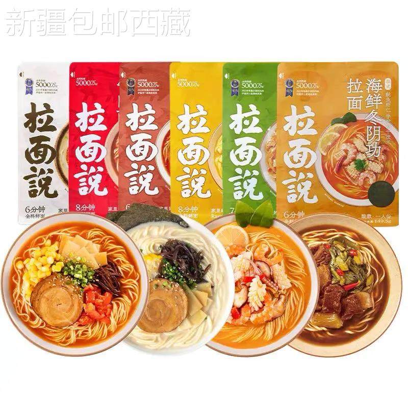 国潮网红拉面说日式豚骨叉烧拉面非油炸速食泡