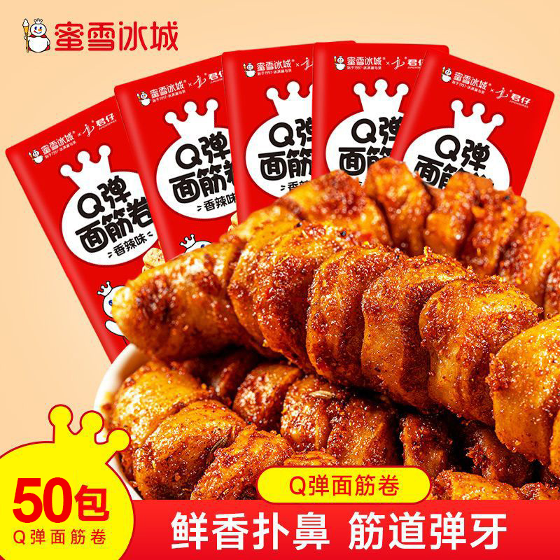 蜜雪冰城烤面筋麻辣棒50