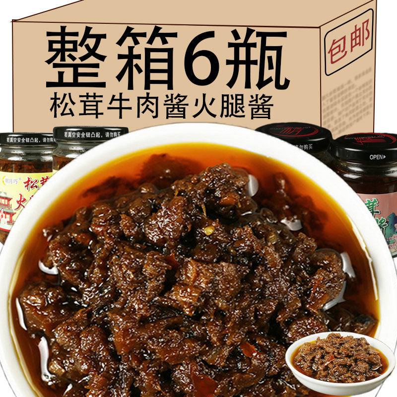 @新疆包邮西藏松茸牛肉酱火腿酱瓶装拌饭拌面下饭酱料香辣火锅蘸