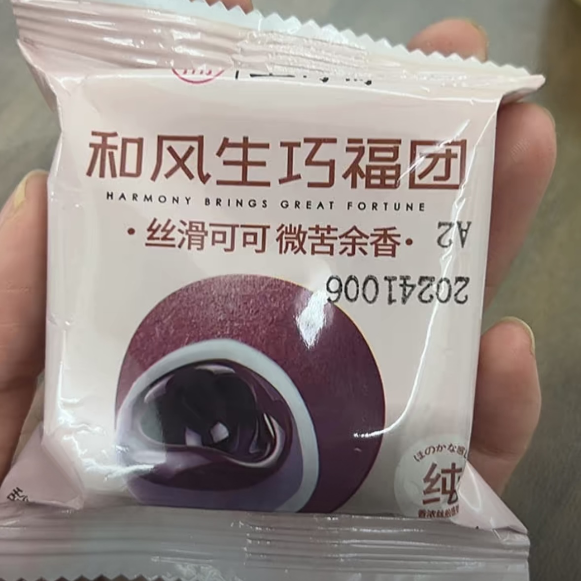 &新疆包邮西藏【rd】上行斋17枚和风生巧大福网红巧克力福团糯米