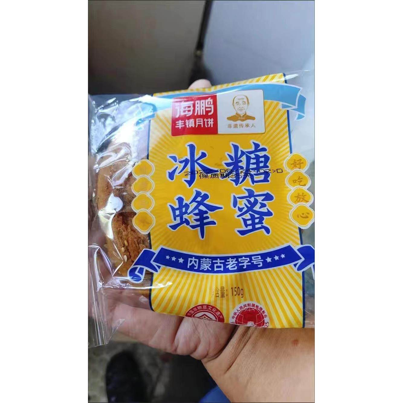 海鹏丰镇月饼散装装多礼口10味枚内蒙古月饼送冰糖黑糖蜂蜜VHQ送