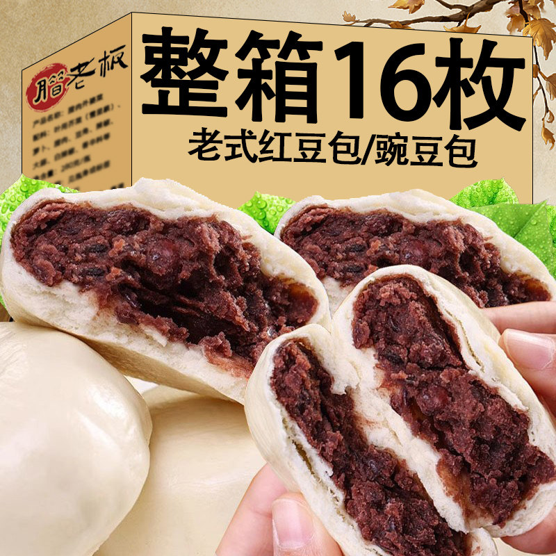 @新疆包邮西藏山东手工老面豆沙包小红豆学生早餐薄皮纳豆包营养