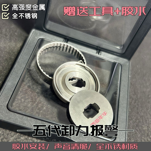 五代卸力报警无损刹车协力报警