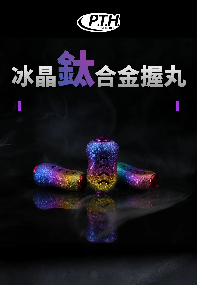 钛合金握丸PTH金属改装握丸