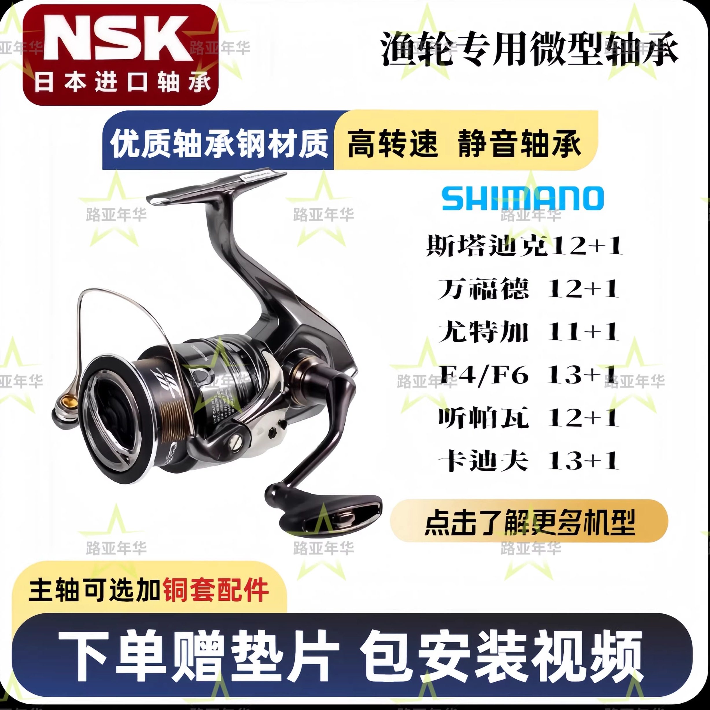 轴承升级12+1日本进口NSK轴承斯塔迪克万福德纺车轮升级尤特加F6 - 实物图