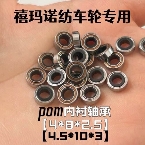 4*8*2.5铜套轴承pom内套轴承