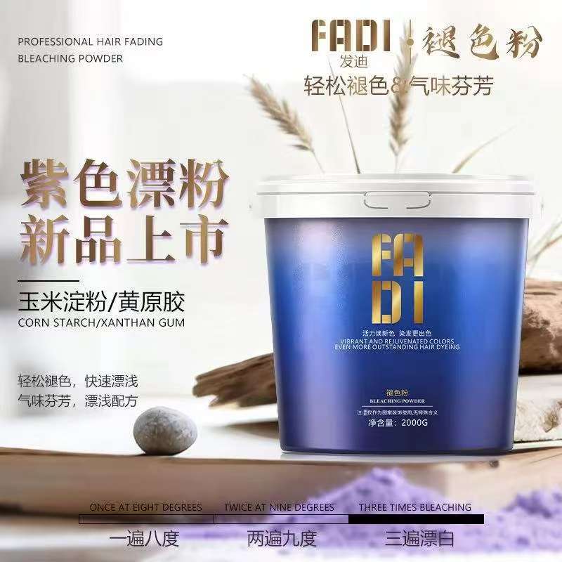 发迪紫色褪色粉2KG大桶装快速褪色一遍八度漂粉【发廊专用款】