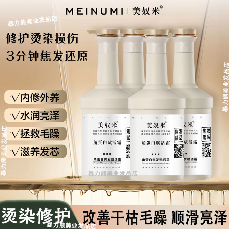 美奴米MEINUMI酸性护理 蛋白柔润发膜护理LPP深层滋养护发素500ml