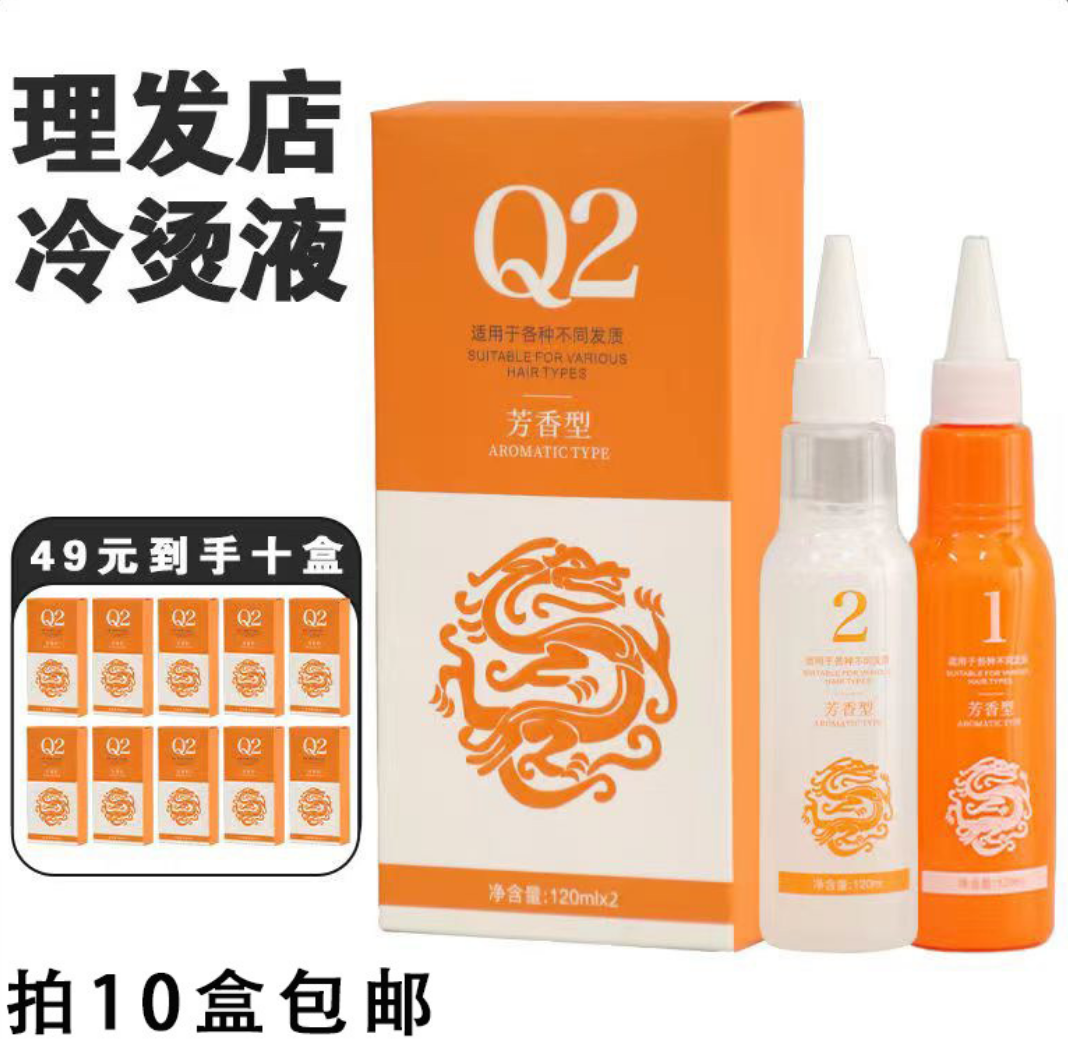 纤佰俪理发店卷发专用冷烫药水快速定型弹性持久卷曲自然膏状水状