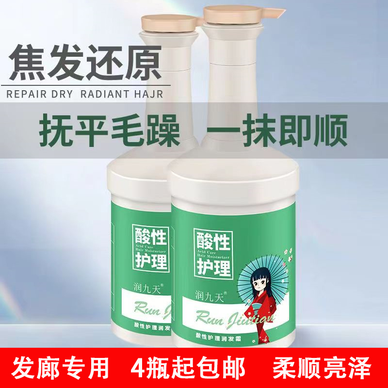 润九天酸性护发素发膜护发素女修护干枯毛躁滋养柔顺头发烫染修护