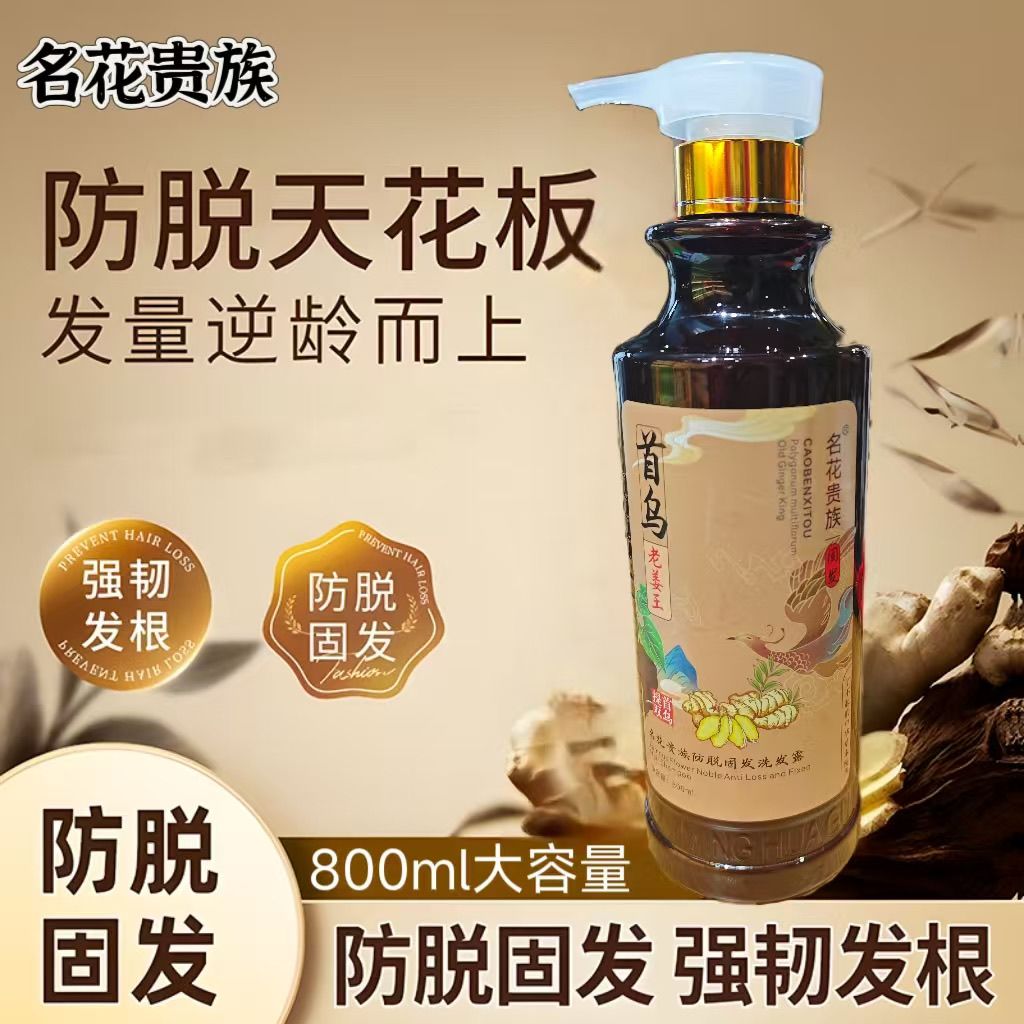 何首乌老姜王洗发水防脱姜汁控油发生姜洗发露健发密发护发