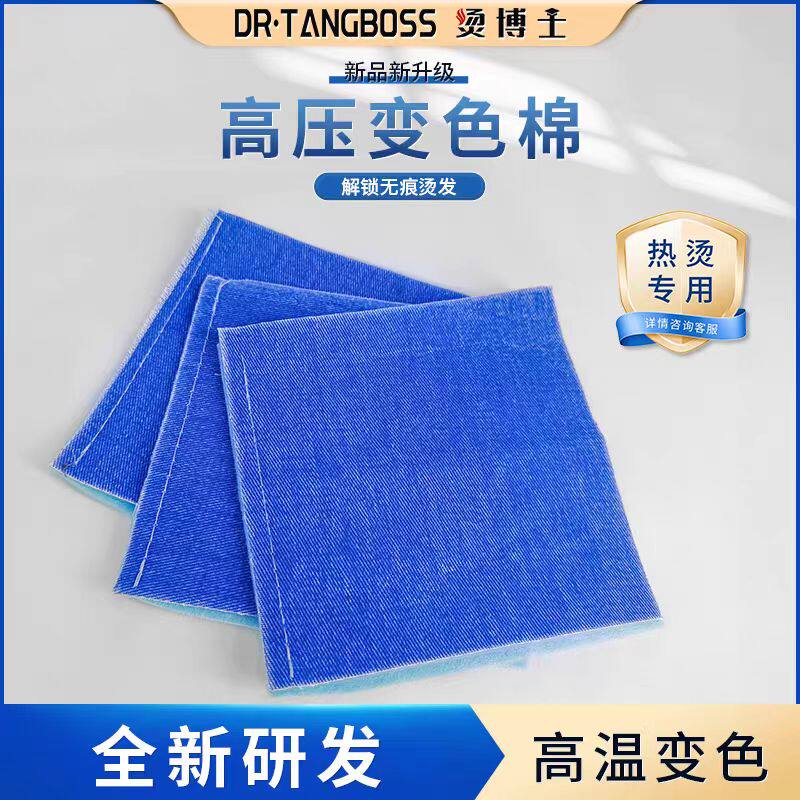 热烫外包棉高温变色隔热棉垫硅胶片保温耐高温理发店烫发烫博士