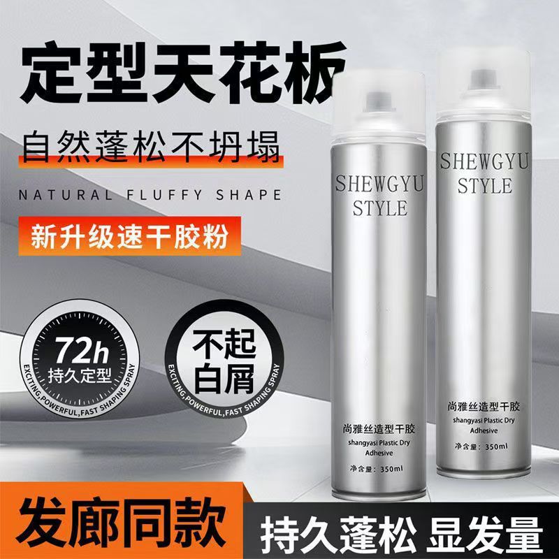 尚雅丝发胶C0发胶干胶理发店专用发型蓬松定型喷雾强力持久清爽图片