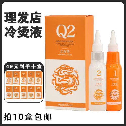 纤佰俪理发店卷发专用冷烫药水快速定型弹性持久卷曲自然膏状水状