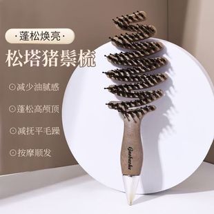 松塔猪鬃毛护发梳按摩头皮气垫梳子礼盒生日礼物蓬松猪鬃毛排骨梳