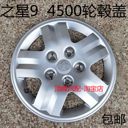 长安之星9之星4500轮毂盖