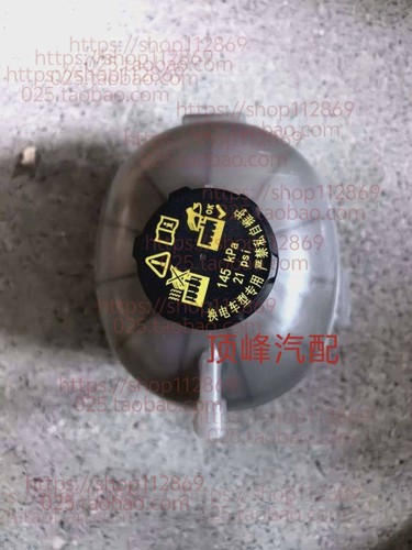 适用曹操60备水壶副水箱壶防冻液膨胀壶带盖原厂