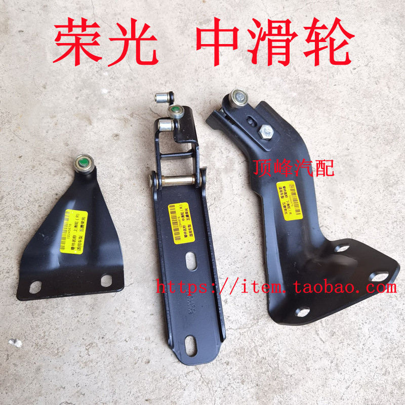 适用五菱荣光6407B3BF中门侧门滚轮上走轮滑道支架下滑轮汽车配件