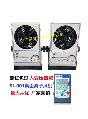 正品斯莱德离子风机SL-001离子风扇PC除静电风机SIMCO热风吹风机