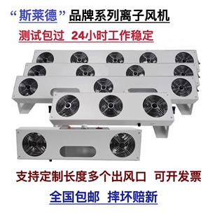 正品斯莱德SL -003 除静电离子风机双头SL -002 四头五头SL -1104