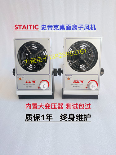 ST-101A台式除静电离子风机工业桌面风机除静电消除器工业