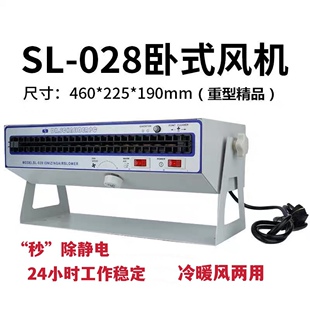 斯莱德正品sl-028SL-010卧式离子风机车间流水线除静电离子风扇