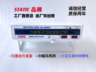 STATIC/史帝克ST-101AST104A台式离子风机除静电卧式离子风扇直销