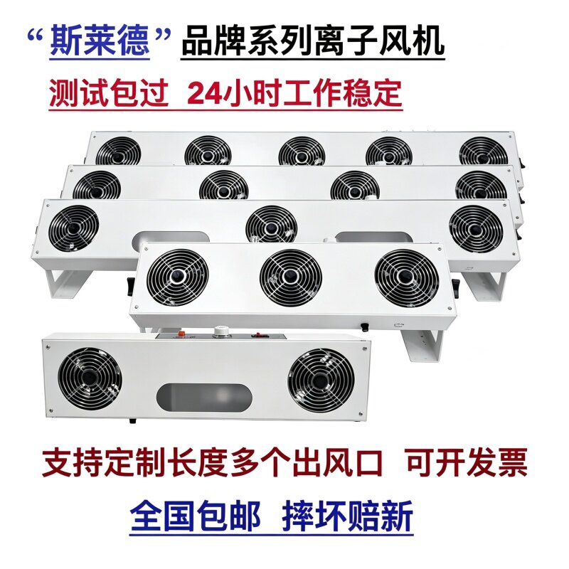 正品斯莱德SL -003 除静电离子风机双头SL -002 四头五头SL -1104